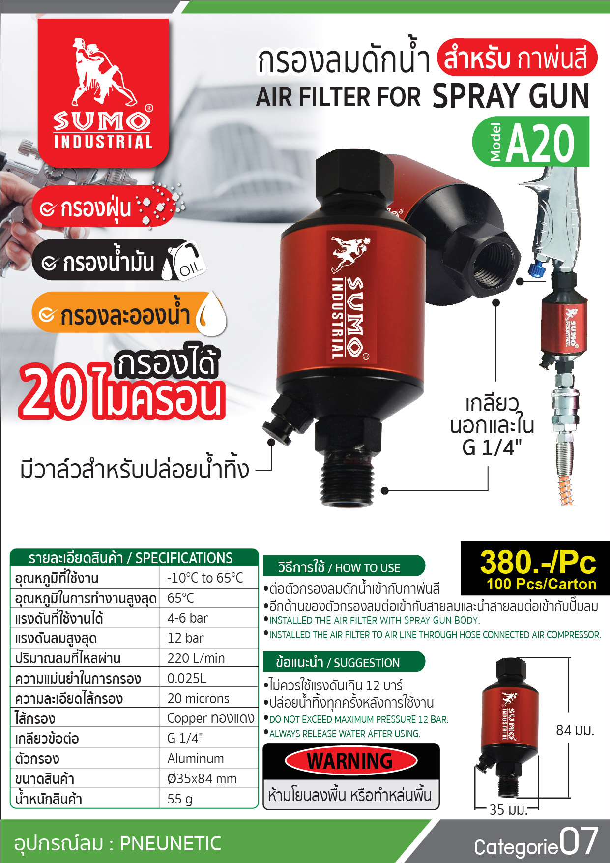 กรองลมดักน้ำ สำหรับกาพ่นสี รุ่น A20